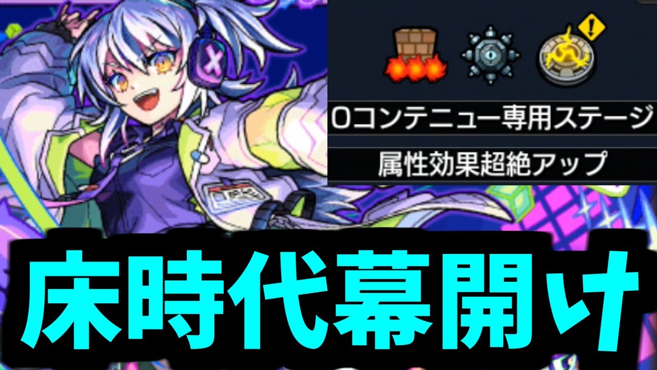 【新EXリズム】とうとう出たね【モンスト】