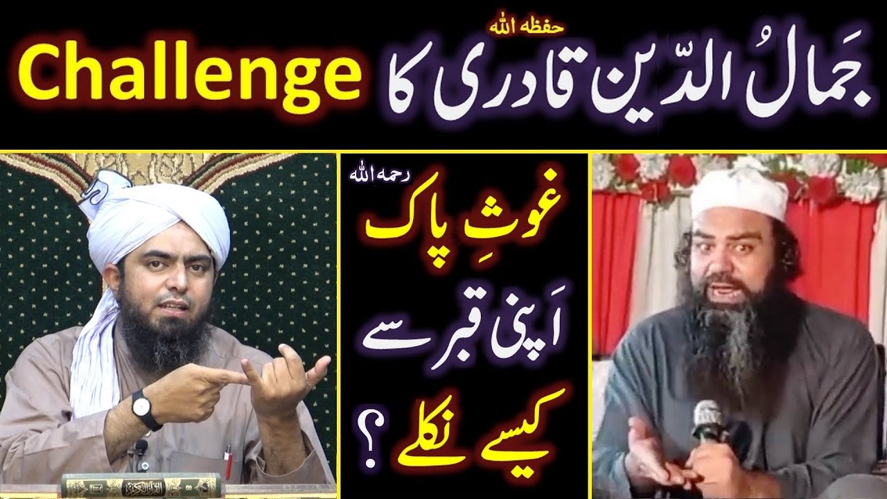 Reply to Challenge from Mufti Jamal-ud-Din Qadri about Ghaos-e-Pak r.a ??? Engr. Muhammad Ali Mirza