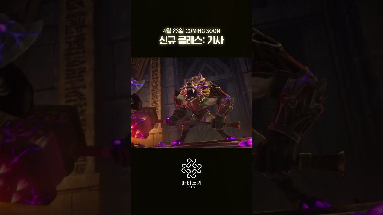 [마비노기 모바일] 전사 계열 신규 전직 클래스 &lsquo;기사' I 4월 23일 UPDATE