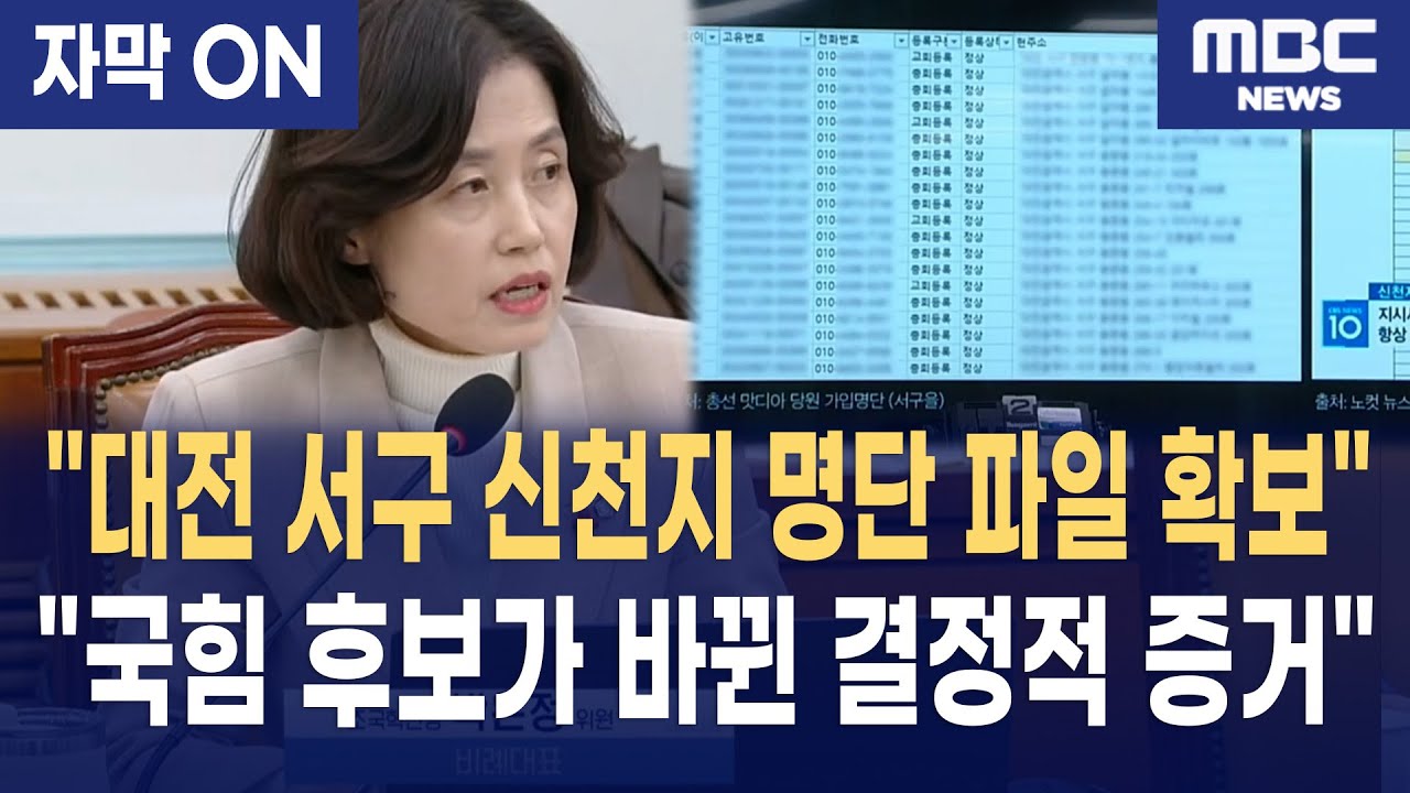 [자막] 박은정이 폭로한 신천지-국민의힘 '정치농단'의 실체