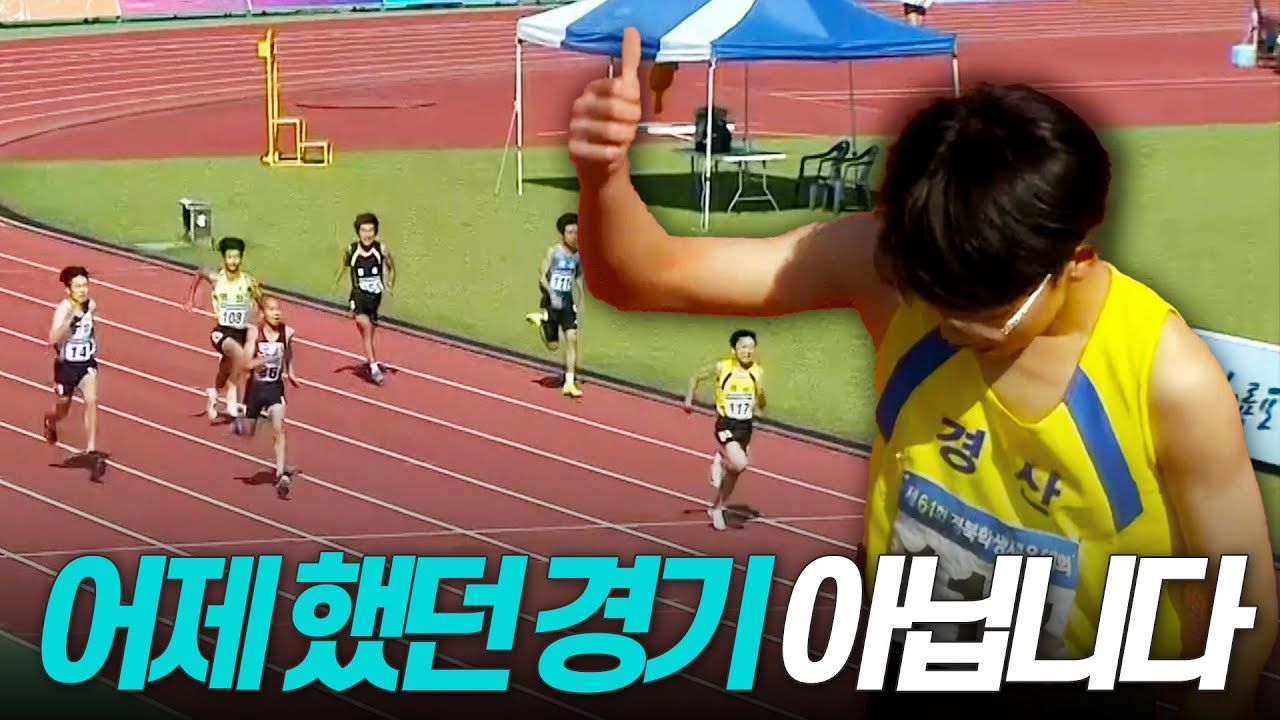 어제 했던 경기 아닙니다! 어제와 똑같은 순위로 들어온 남초부 6학년 200m [남초6학년 200m 결승]