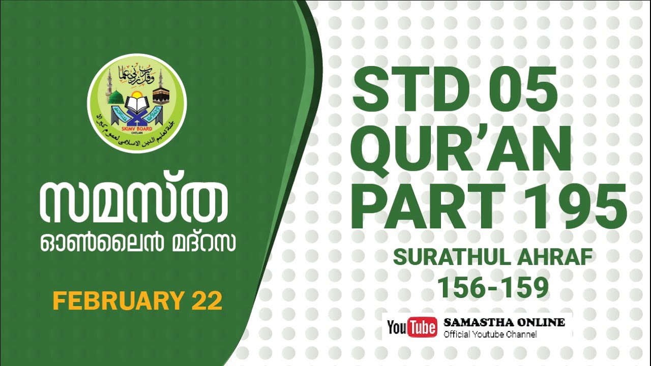 CLASS 5 QURAN PART 195 SURATHUL AHRAF 156-159 FEB 22