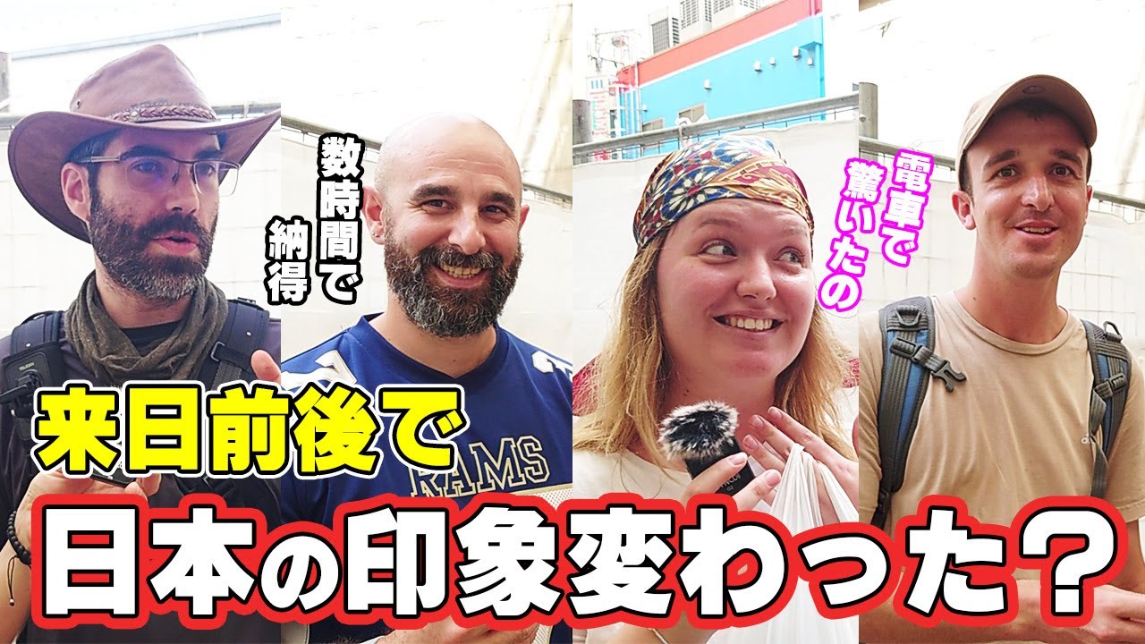 電車で日本人の行動にビックリ！来日数時間で感激したエピソードも【外国人観光客インタビュー】