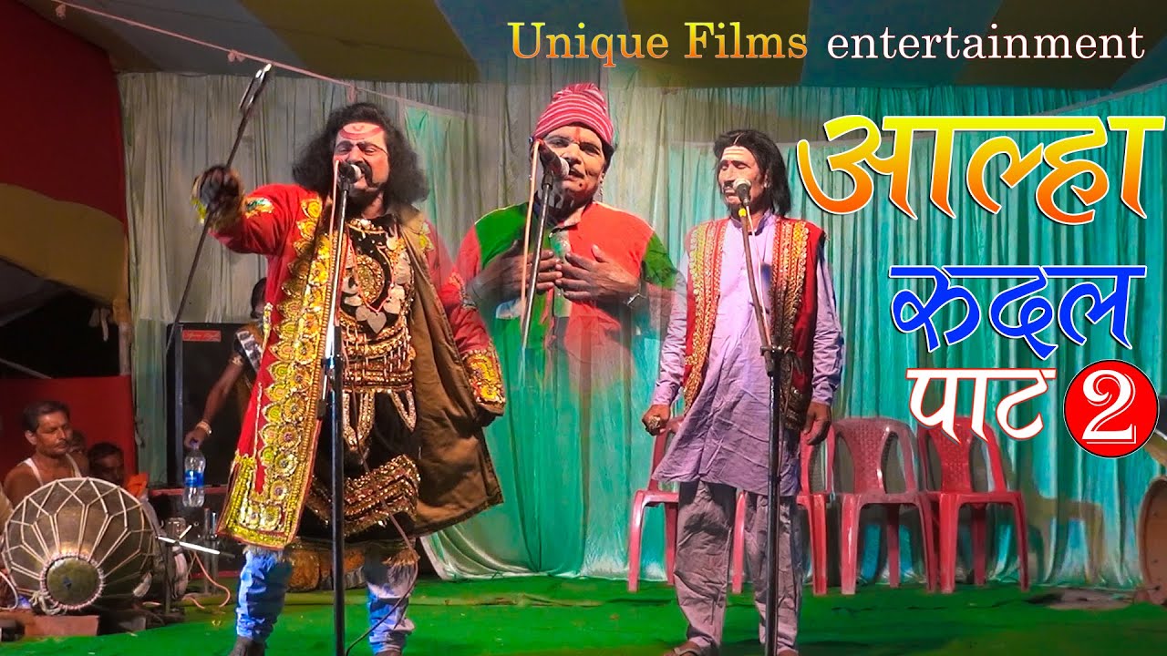आल्हा रुदल बांधो गढ़ की लड़ाई  ( भाग-02 ) Bechan Rai  Porgaram #nach #mathali