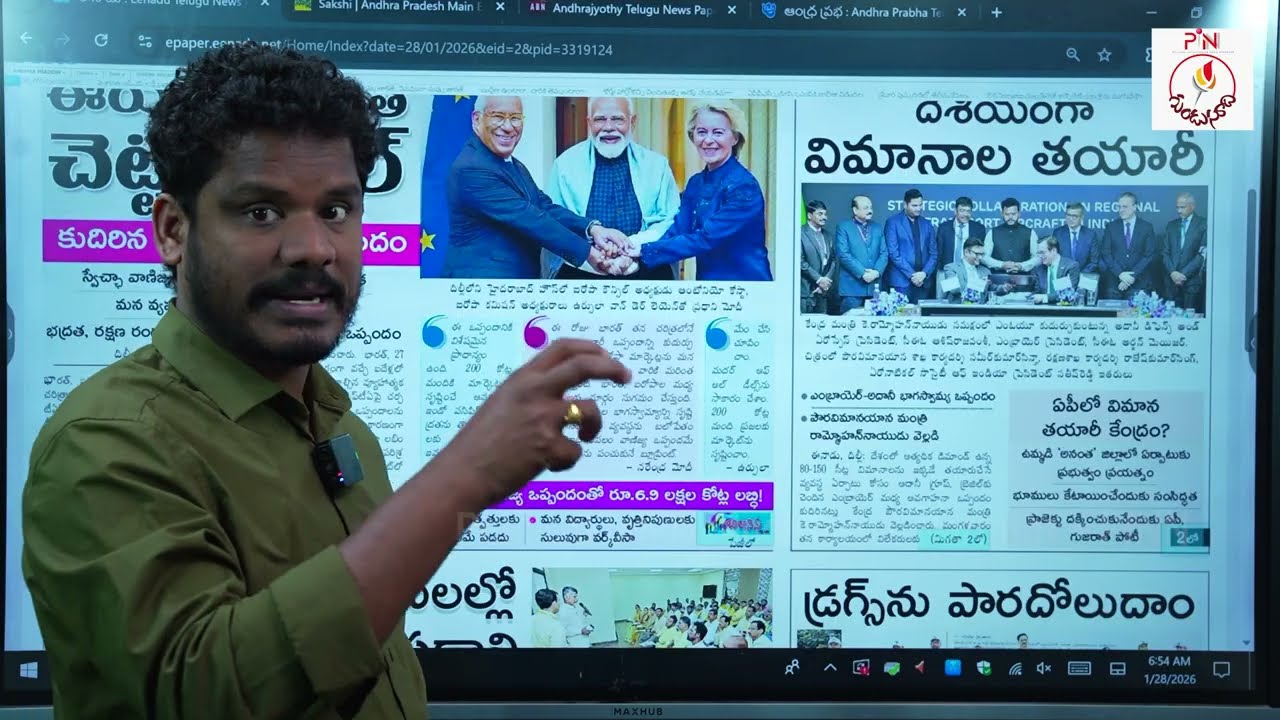 Jan 28 News Papers: ట్రంప్ కి మోదీ దెబ్బ | సీమకు బాబు భరోసా | ఆ ఎమ్మెల్యేలు అవుట్ | GundusoodhiPINN