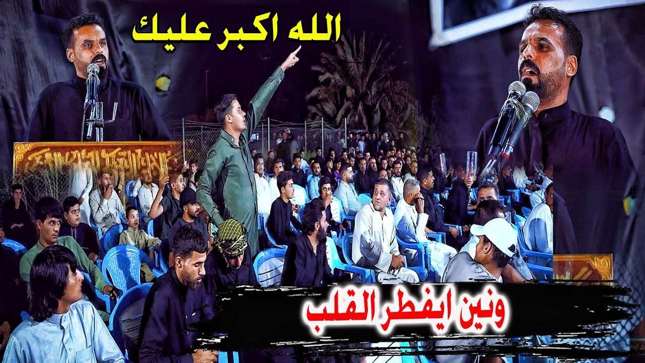 ونين ايفطر القلب صوت الجنوب صلاح الحرباوي كارثه والله - مهرجان العقيد السيد حسين علي الدخيلي