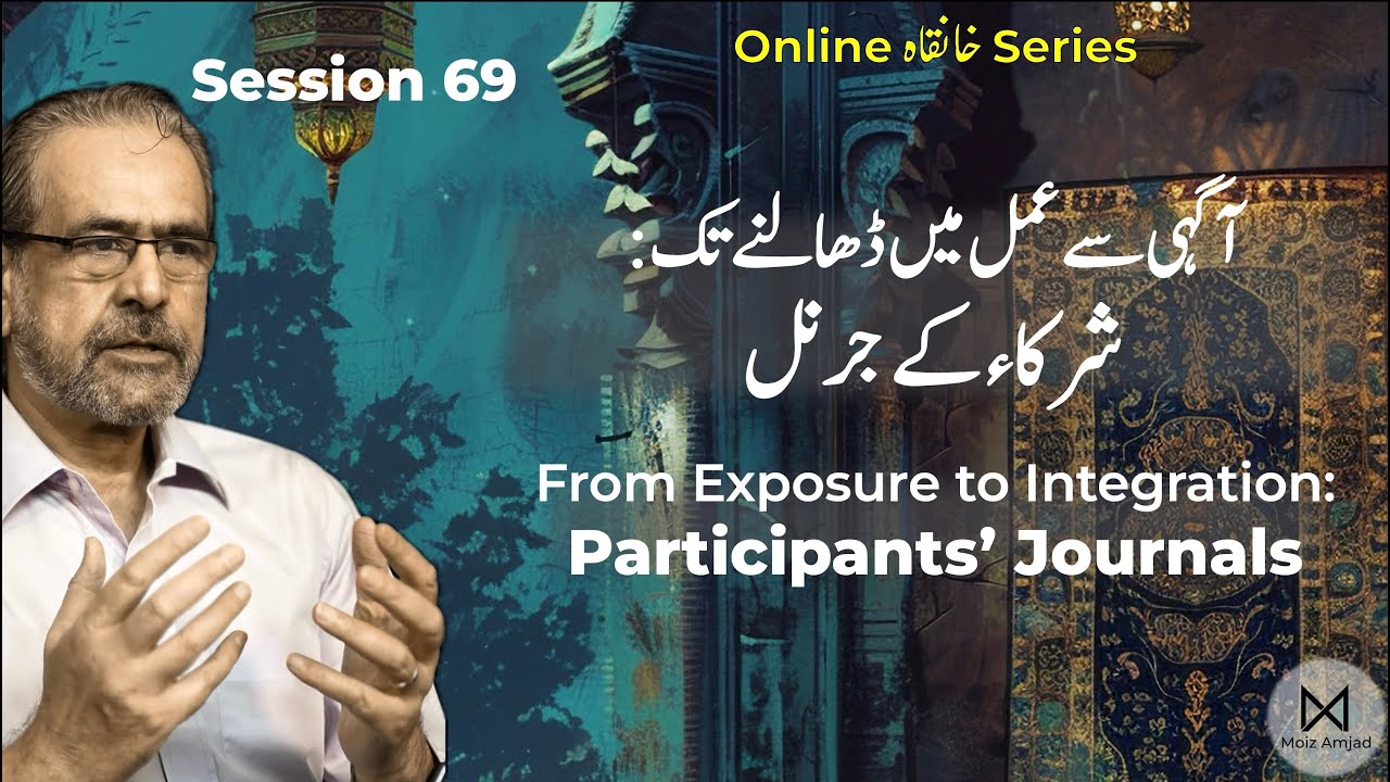 Khanqah 69: aagahi se amal main dhalne ki taraf: shuraka ke journal |  آگہی سے عمل میں ڈھالنے کی طرف