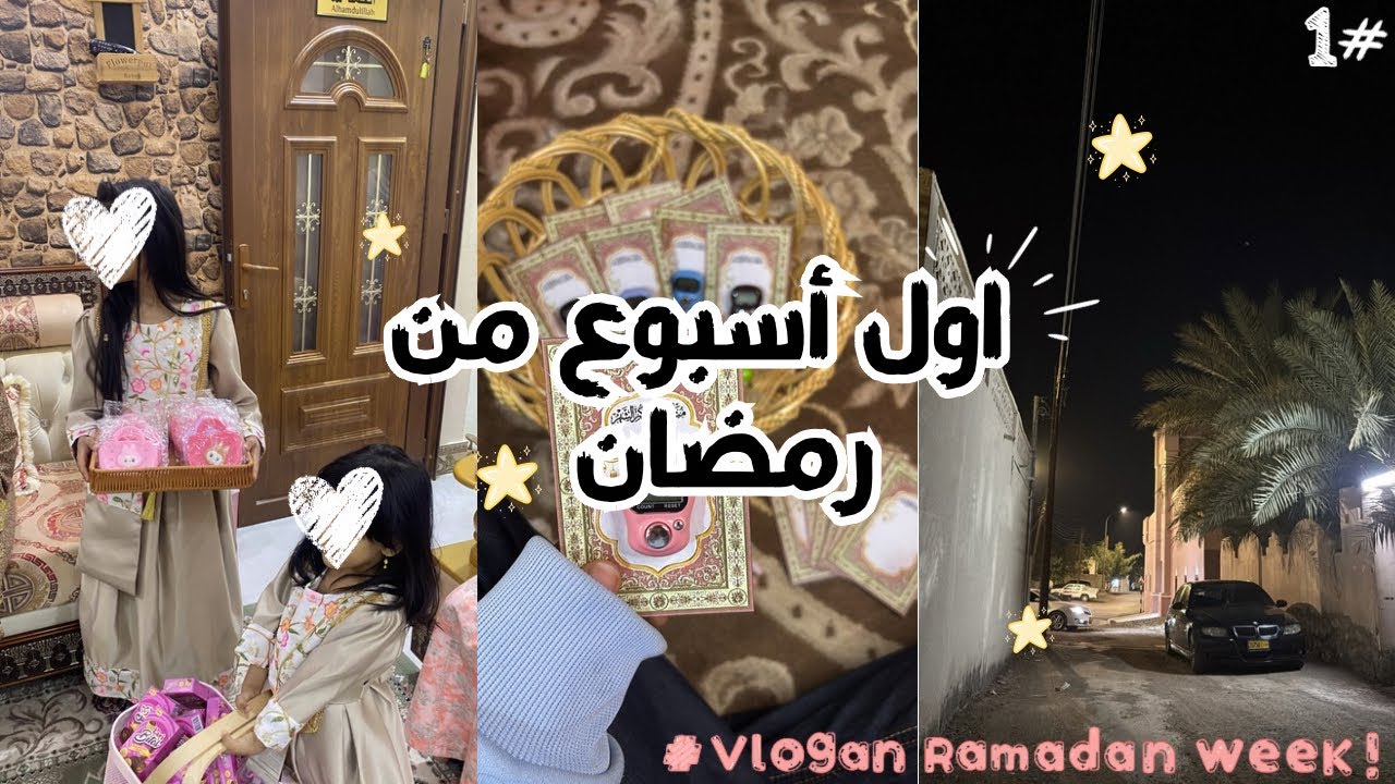 اول أسبوع في رمضان 🌙| أشريت مقاضي رمضان +سويت توزيعات ✨