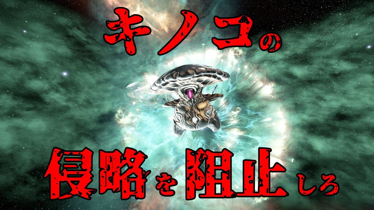 【警告】Warframeはキノコに侵略されている！【Wake up, Tenno!】