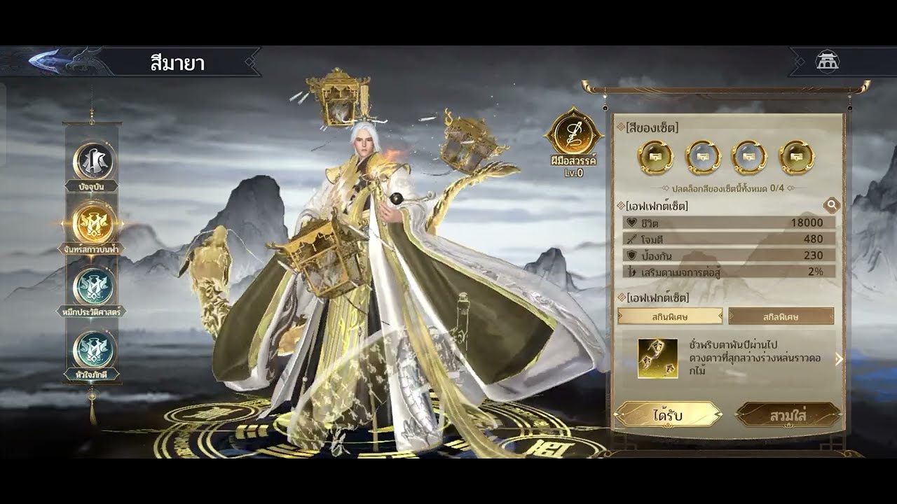 Dynasty legends 2 : เป้าต่อไปสีทอง อย่าหาทำ