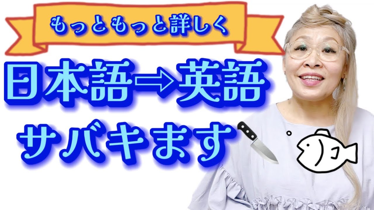 🔰日本語⇨英語を更に詳しくサバキます🔪英文の作り方🍳命令法具体例4選