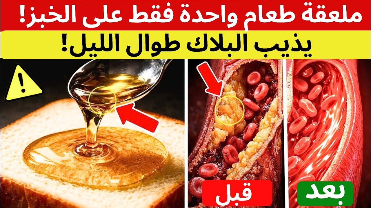 هل تجاوزت الستين؟ هذا هو أفضل زيت رقم 1 لتنظيف الشرايين وتعزيز تدفق الدم بشكل طبيعي | صحة كبار السن