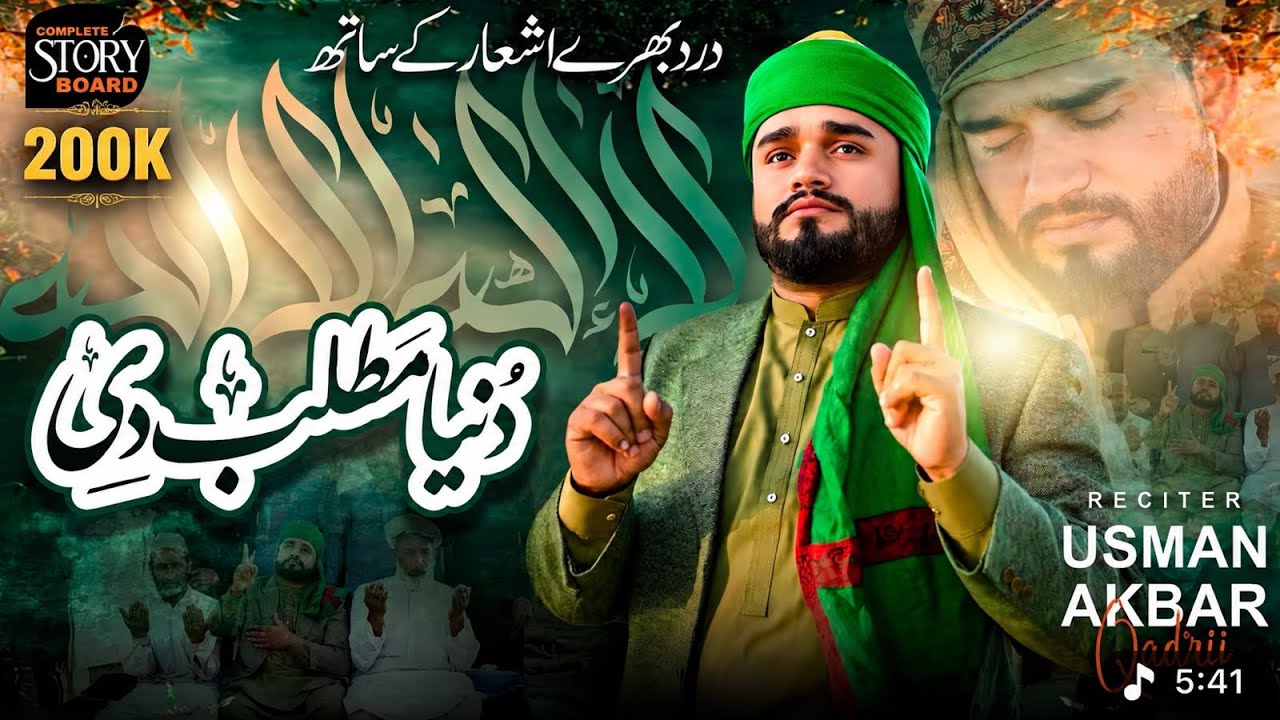 New Kalam 2025 ! Kalma Sharif Parho La İlaha illallah & Saif Ul malook ! Usman Akbar Qadri