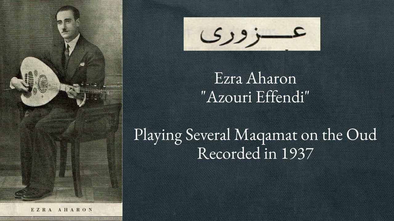 Ezra Azouri Aharon - playing the Oud | עזרא עזורי אהרון מנגן בעוד
