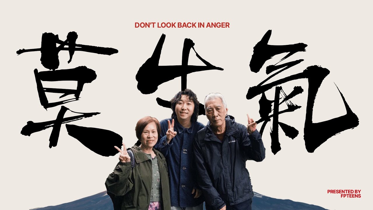 《莫生氣旅行團》25年後帶父母重遊東京｜東海道五十三事