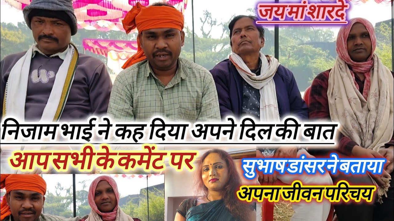 #निजाम भाई ने कह दिया अपने दिल की बात तथा साथ में सुभाष डांसर (खंडवा) और महाराज रामनरेश भी#