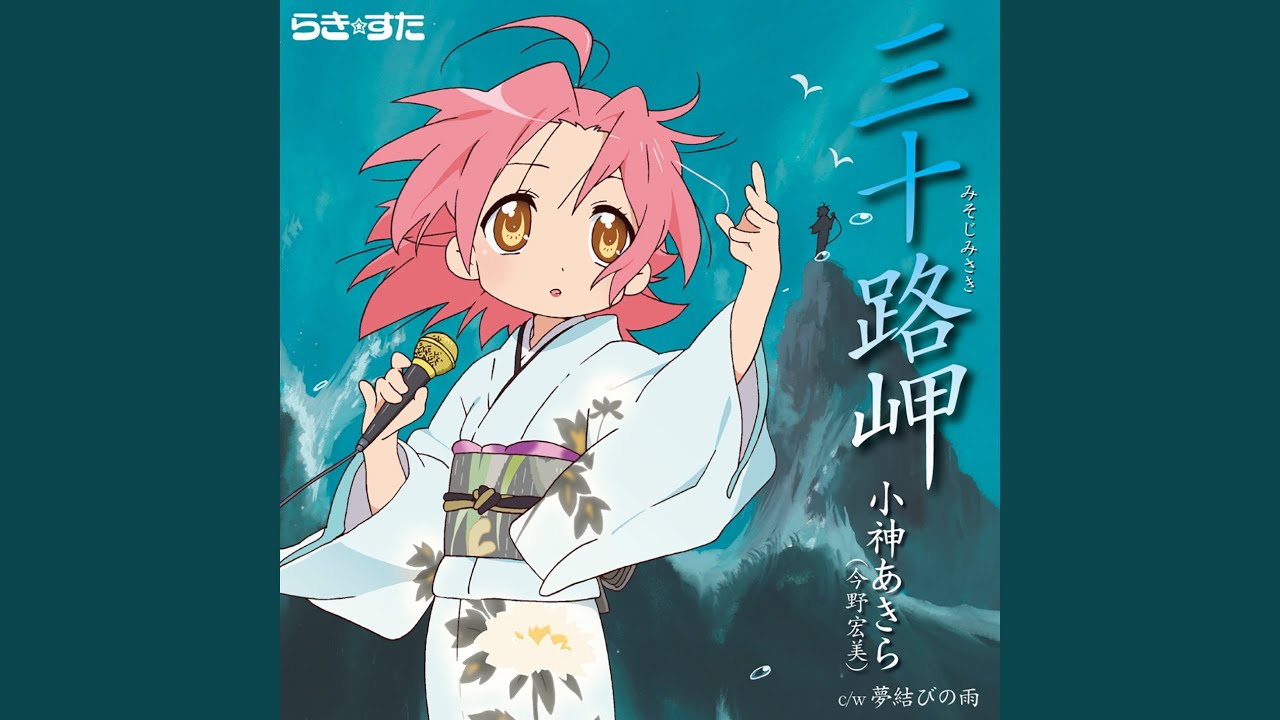 Misoji Misaki