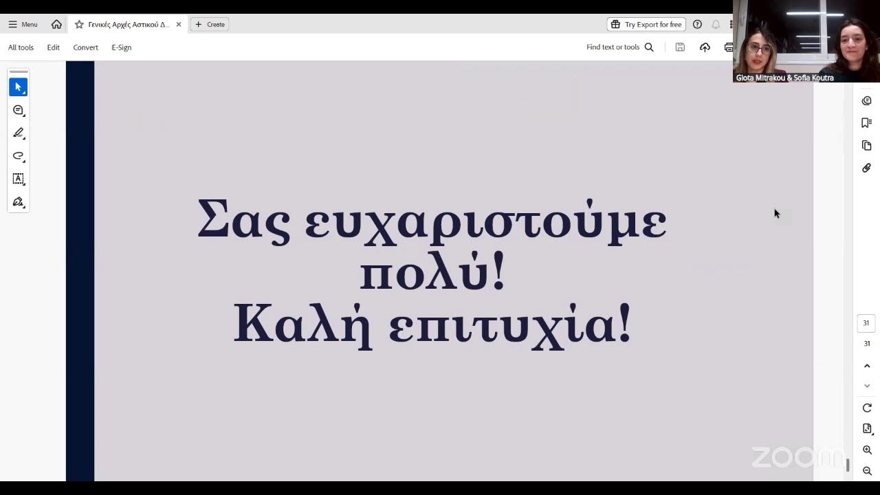 ΣΕΜΙΝΑΡΙΑ ΕΑΝΔΑ Β25' Γενικές Αρχές Αστικού Δικαίου