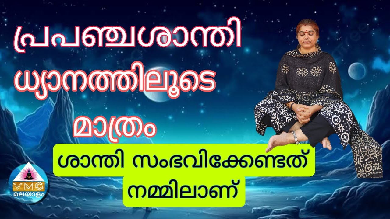 WORLD PEACE MEDITATION || VMC MALAYALAM ||