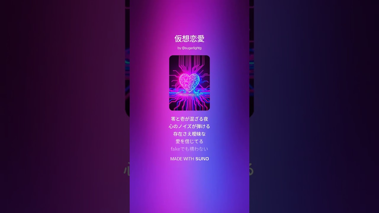 仮想恋愛