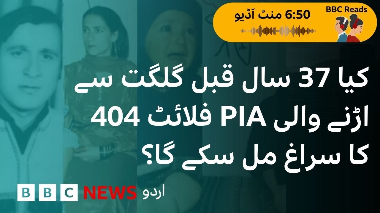 BBCReads: What happened 37 years ago when PIA flight 404 vanished?  - BBC URDU
