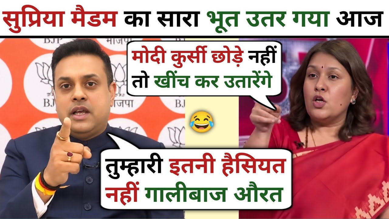 Sambit Patra🔥Destroyed Supriya Shreenate 😂|| Latest Debate Video || Sambit Patra Thug Life