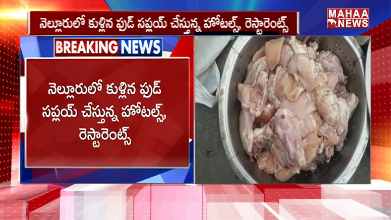 Food Supply Hotel Collapsed At Nellore | MAHAA NEWS