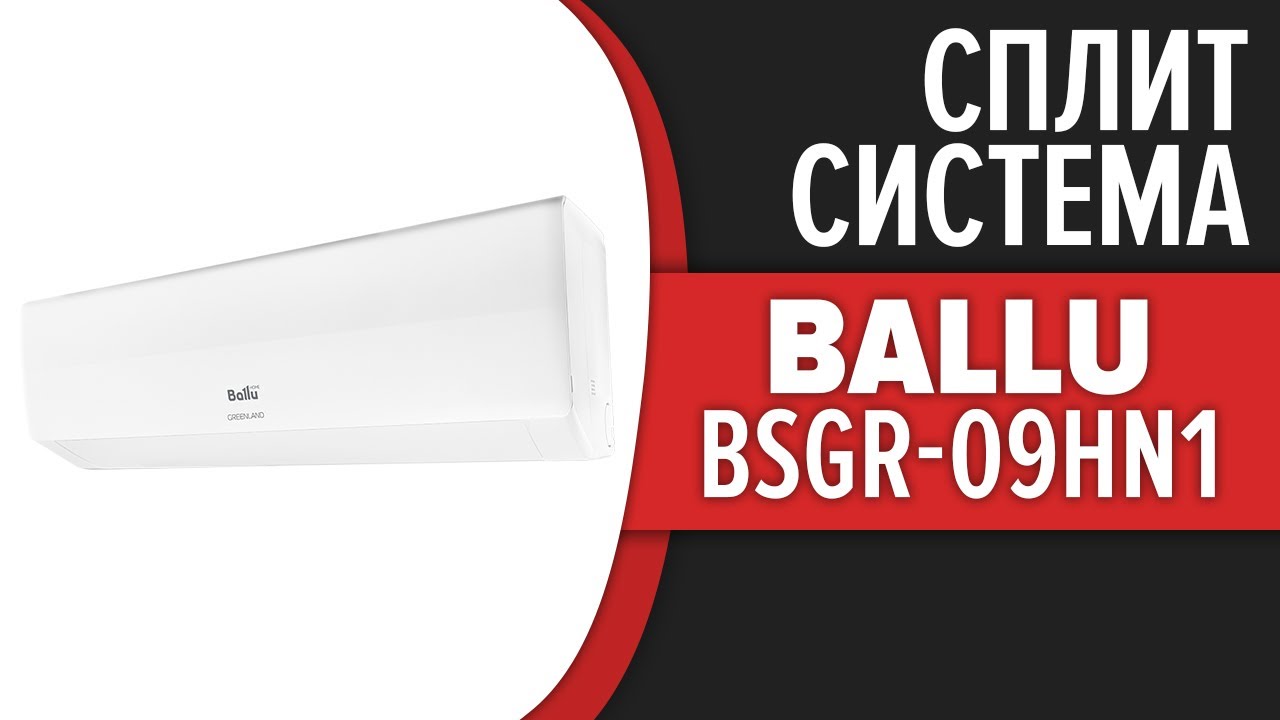 Сплит-система Ballu BSGR-09HN1