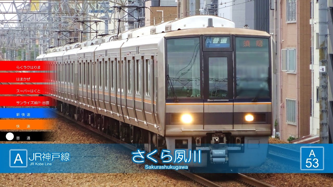 【駅名記憶】「ヒロイン」でJR西日本 近畿エリア A～Cの駅名