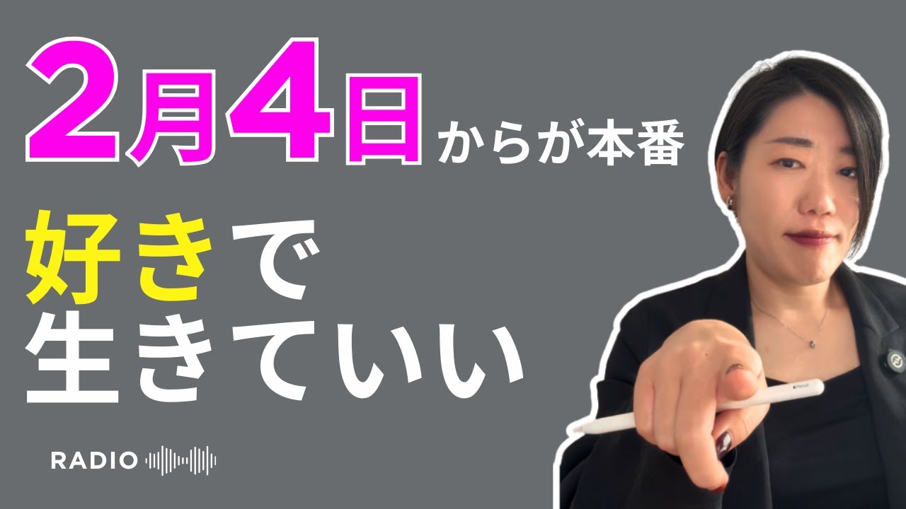 【2月からが本番】2026年は自分を優先する人がうまくいく【人生】