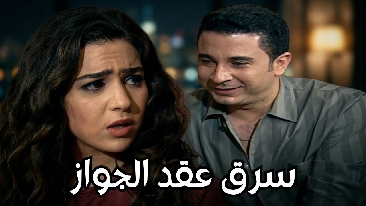 حطت نفسها في ورطة مش هتعرف تخرج منها #الحقيقة_والسراب #فيفى_عبده #سمية_الخشاب 🔥🔥