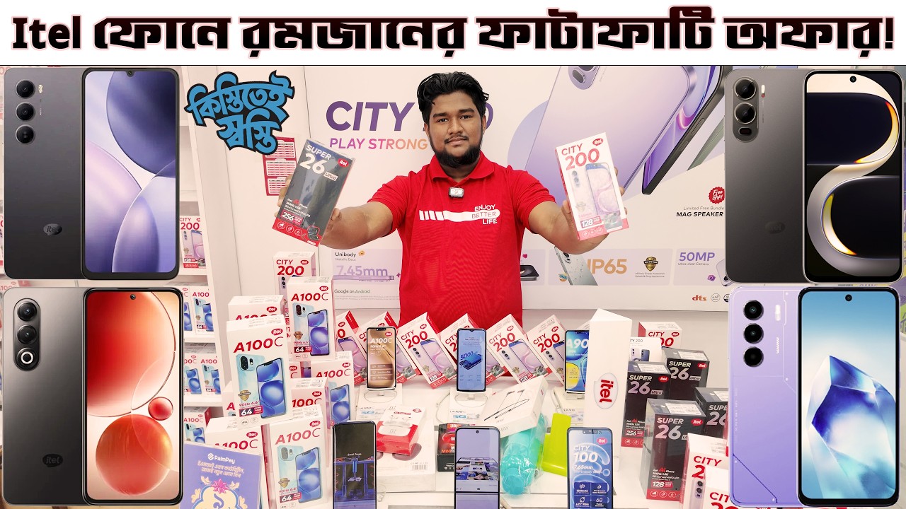 বাজেট কিলার সেরা ফোন কিস্তিতে 😱🔥 Itel City 200 First impression 🔥 Itel Mobile phone price in Bd 2026