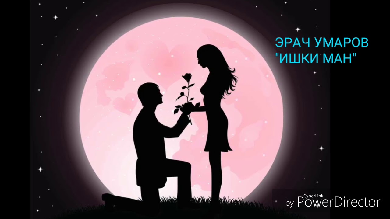 ЭРАЧ УМАРОВ- ИШКИ МАН