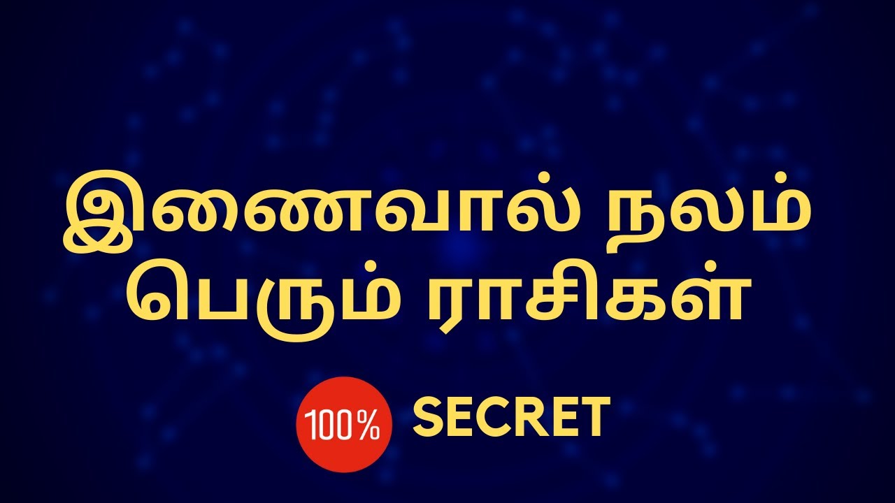 இணைவால் நலம் பெரும் ராசிகள்  - ராசி பொருத்தம் | 100% Secret | Sri Mahalakshmi Jothidam