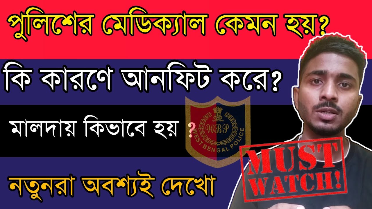 আমাদের পুলিশের মেডিকাল এ কি কি হলো? (মালদা সদর হাসপাতাল)। Wbp Medical test full process 2023| RONI