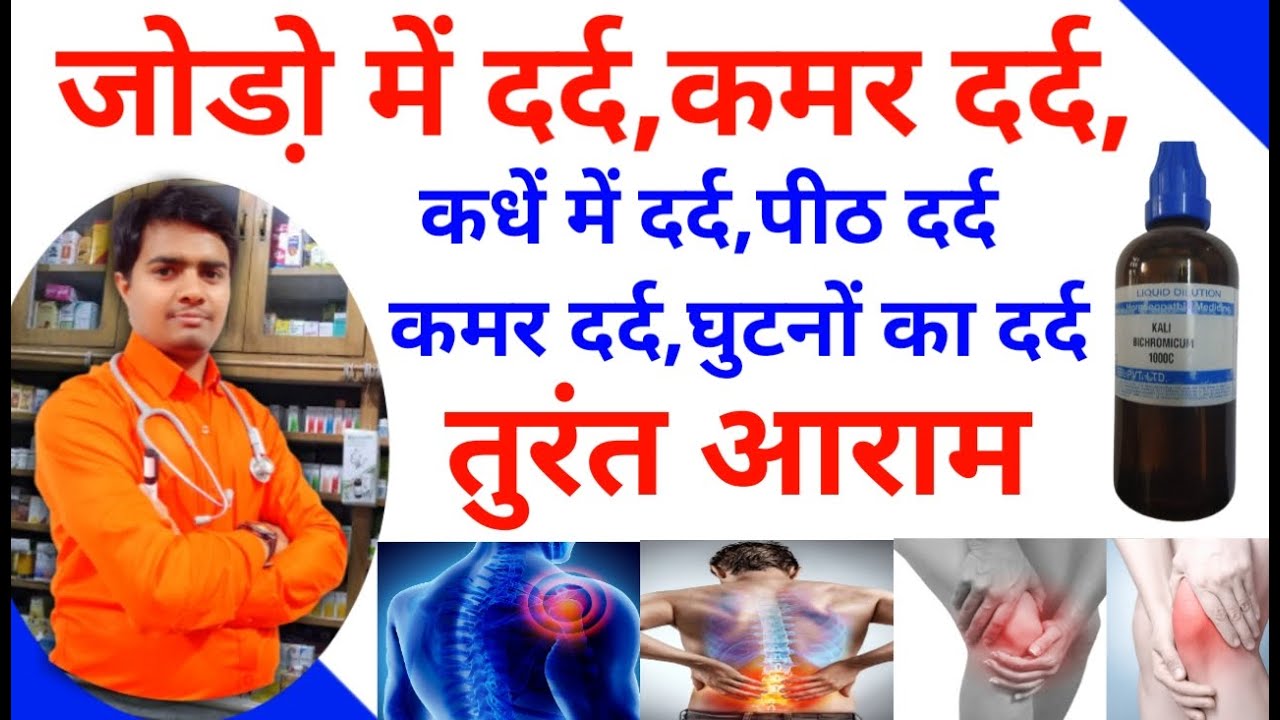 जोडो़ में दर्द (Knee Pain) कमर दर्द, उंगलियों में दर्द रामबाण इलाज || Rheumatoid arthritis,Back pain