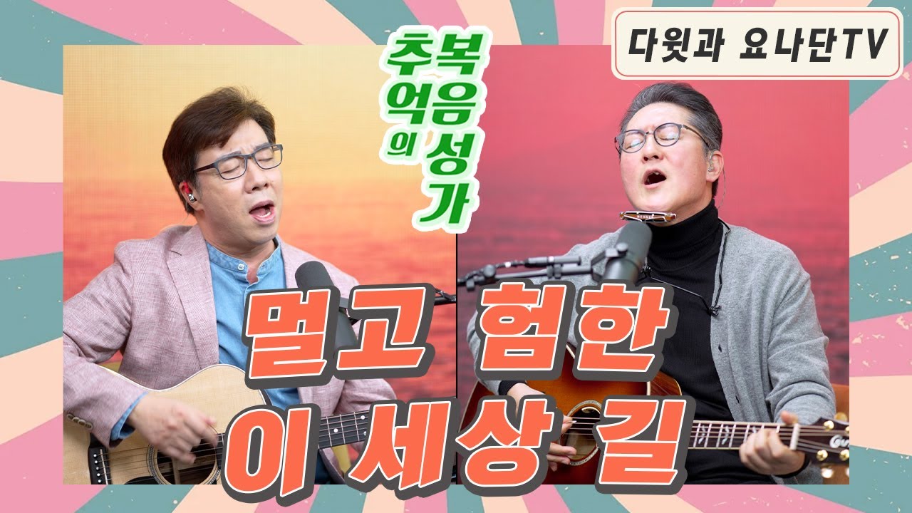 추억의 복음성가 