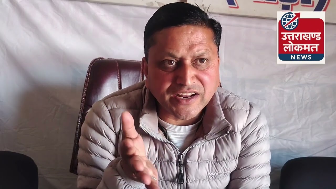 बजट सत्र तीन सप्ताह का हो और जनमुद्दों पर हो व्यापक चर्चा: विनोद नेगी, जिला अध्यक्ष, कांग्रेस 