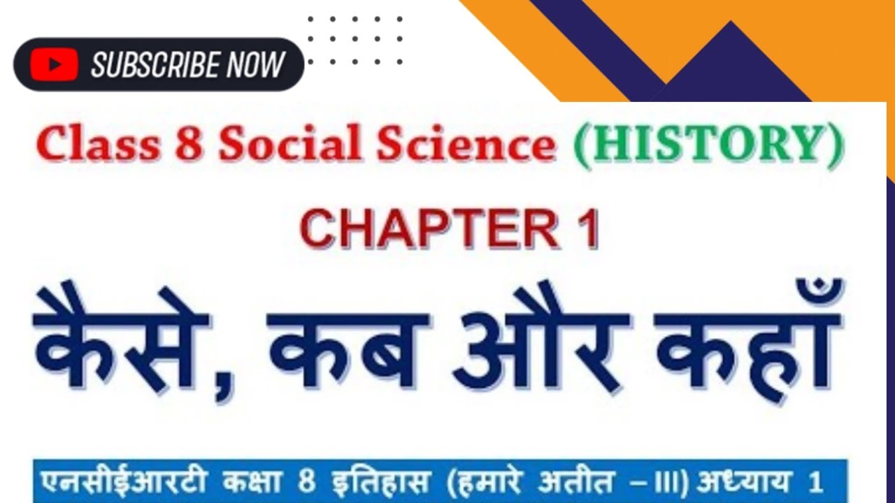 #ss.t#classviiihistory ch 1st #कब कहां और कैसे