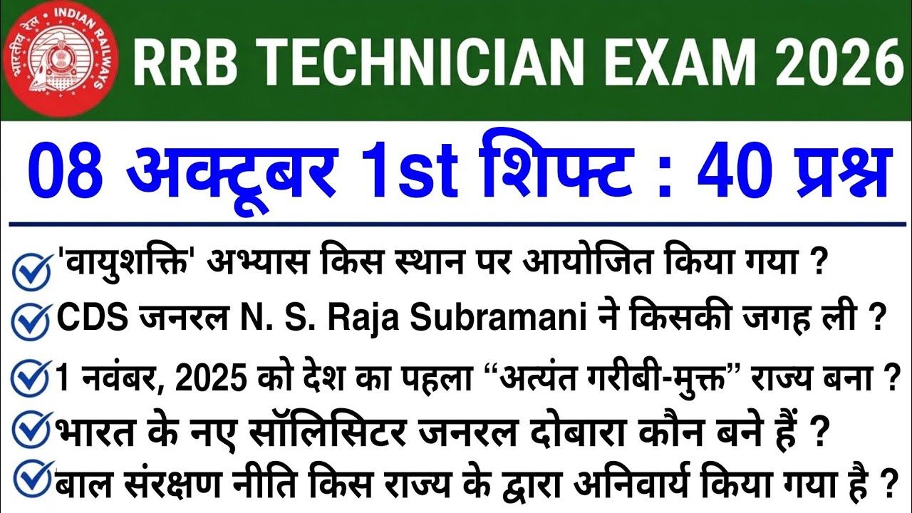 🚨RRB Technician Exam Review 2026 | Technician Oct 8 Shift 1 Exam Analysis 🎯 | STUDY 4U