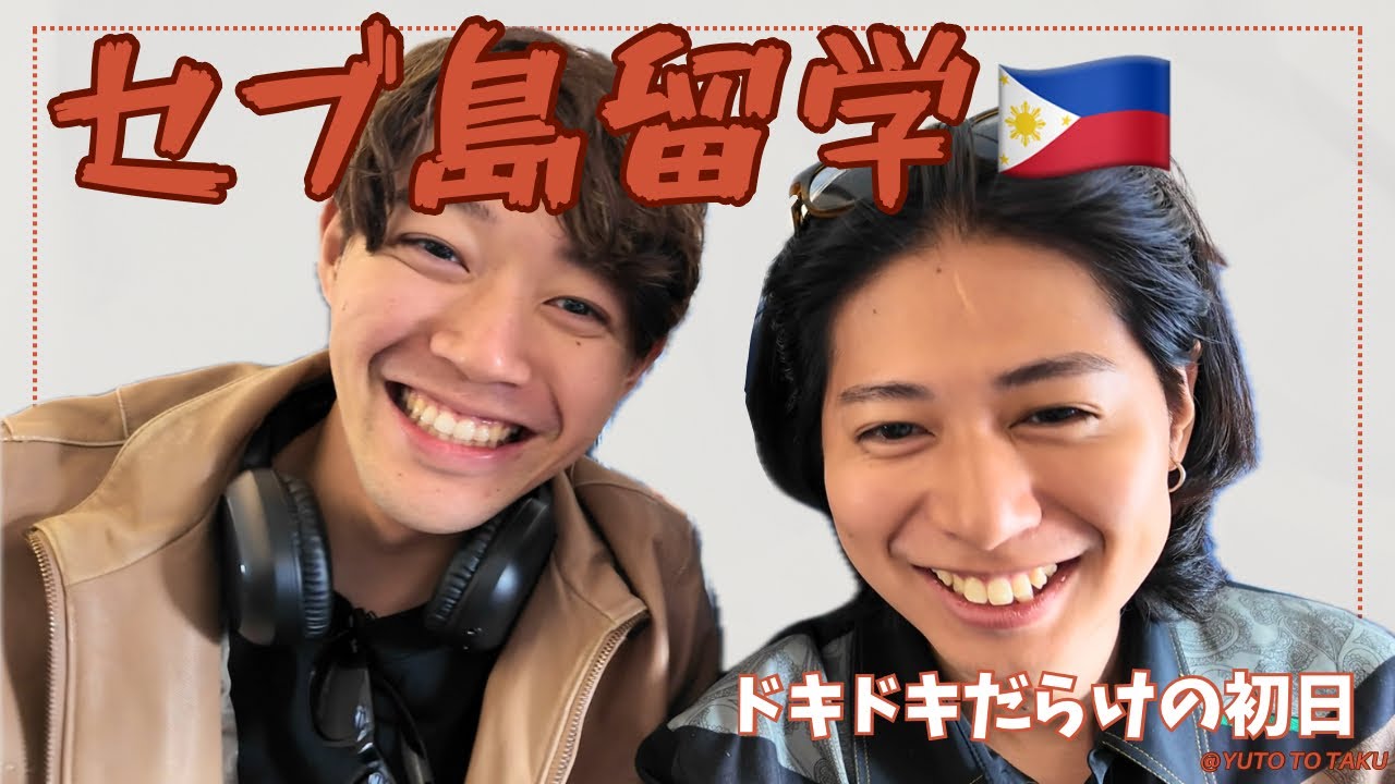 セブ島留学に行ってきます🇵🇭🔤