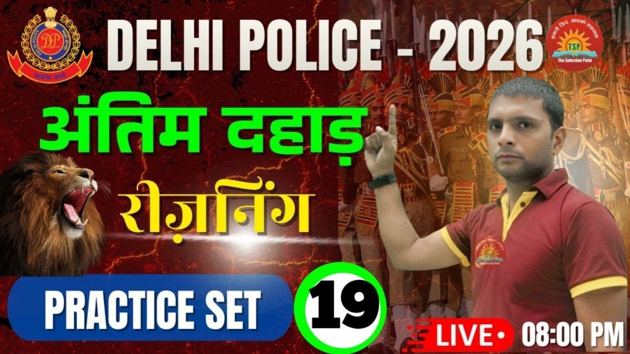 🔥Delhi Police Practise Series| Reasoning Concepts by Deepak Sir | Concept Class| Lion practice batch