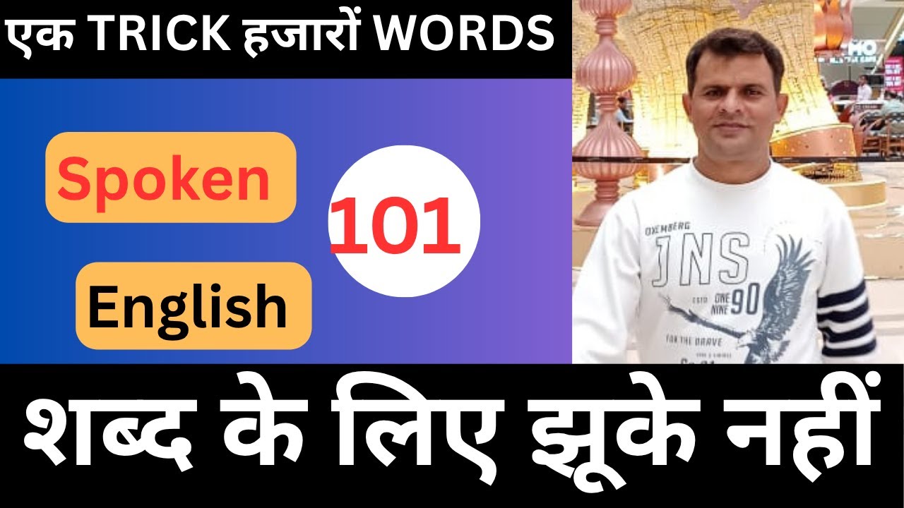 Word formation rule 101 ke madat se non stop spoken words banaye or faratedar english bole #bestspok