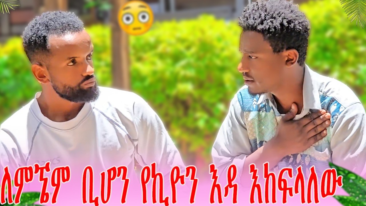 ድጋሚ ኪያን ከማጣ   ለምኜም ቢሆን እዳዋን እከፍላለው| AB Grace አብርሽ ግሬስ  @abgrace7318