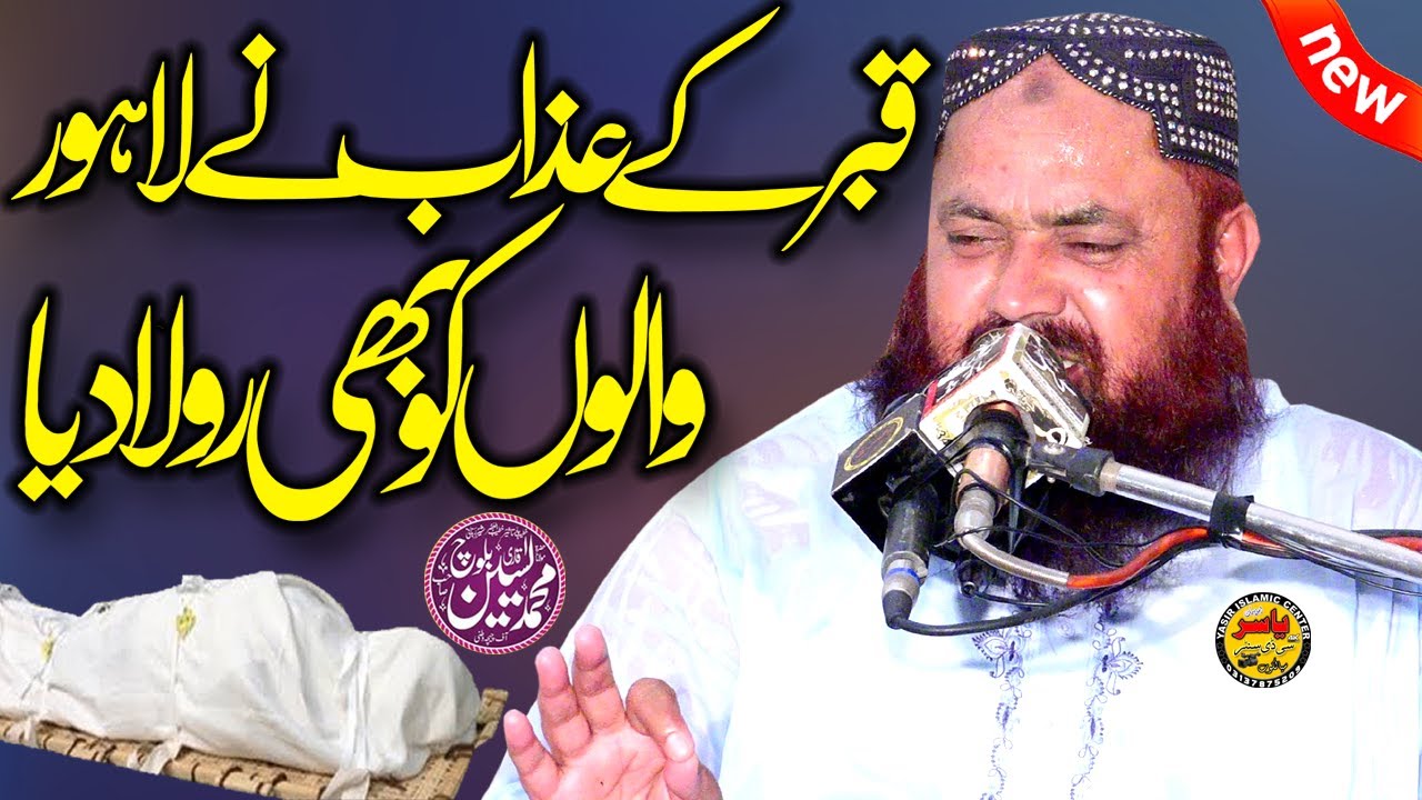 Qabar Ka Azaab BY Molana Yaseen Baloch Shab 2022 | Yasir CD Center