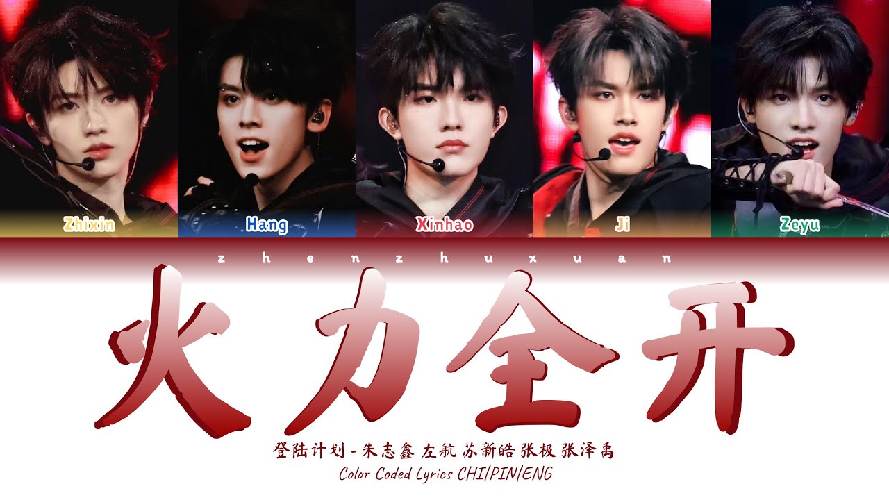 登陆计划 (Transform Project) - 火力全开 (Open Fire) [Color Coded Lyrics Chi | Pin | Eng]