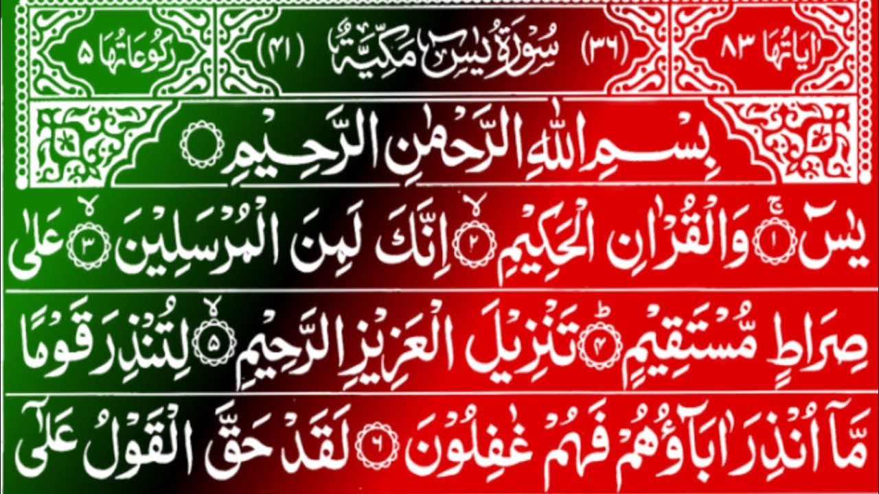 Surah Yasin (Yaseen) سورۃ یس 🕌 | With Arabic Text | Sheikh Alaa Aqel | Beautiful Yaseen | Ep 02 