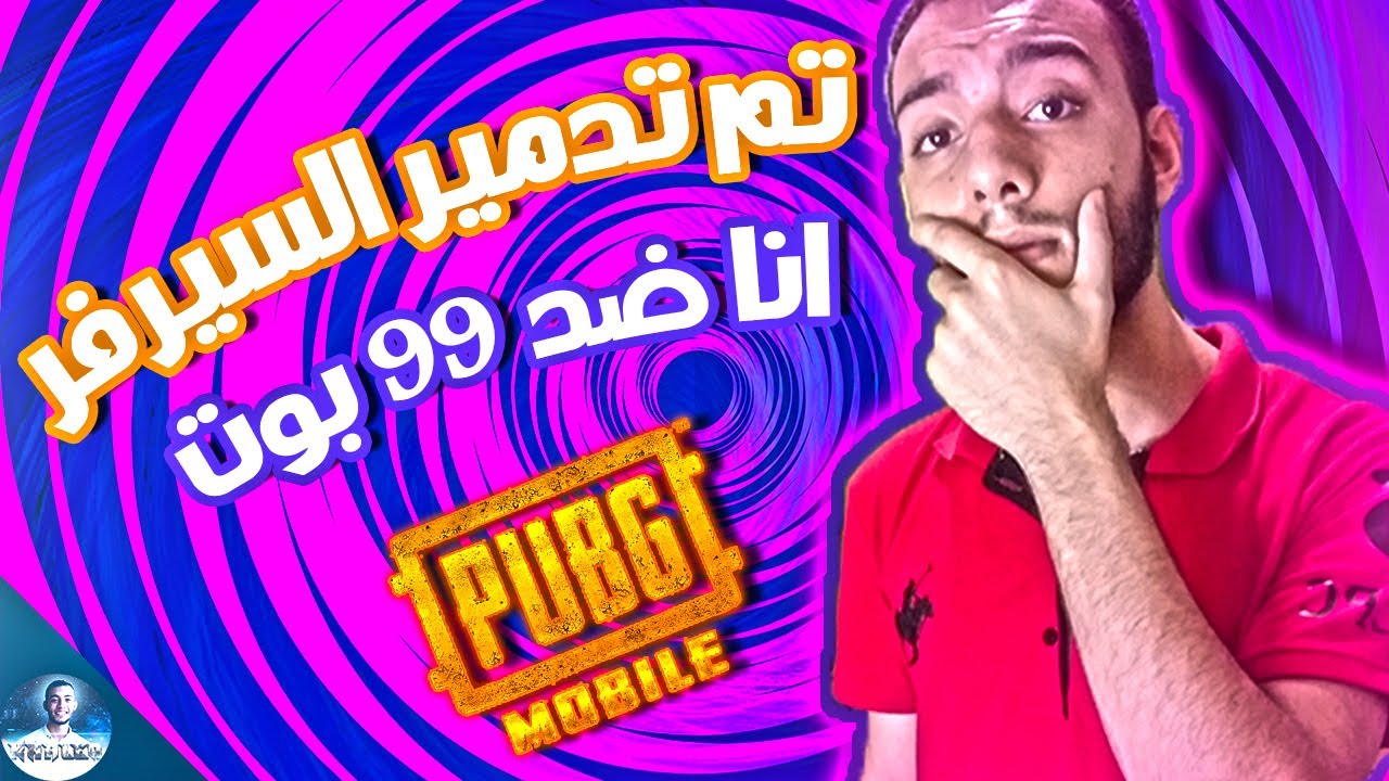 !!! اغرب جيم ببجي هتشوفه | مفيش اي حد احاربه والزون مش بتموت | مش هتصدق عملت ايه