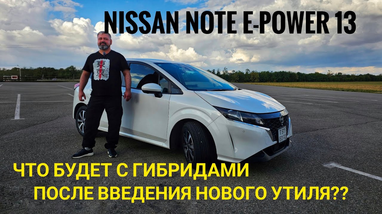 ⚠️Обзор NISSAN NOTE E-POWER E-13⚠️ ЧТО БУДЕТ С ГИБРИДАМИ ❓️❓️❓️