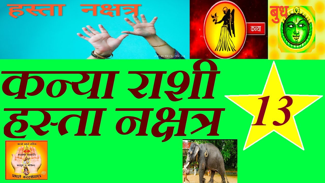 Kanya Rashi & Hasta Nakshatra By Archana Bajpai